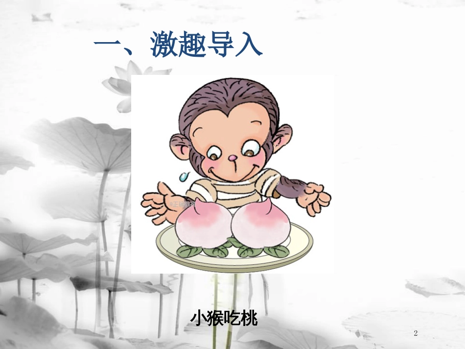 一年级数学上册 第3单元 0 的认识教学课件（新）新人教版[共11页]_第2页