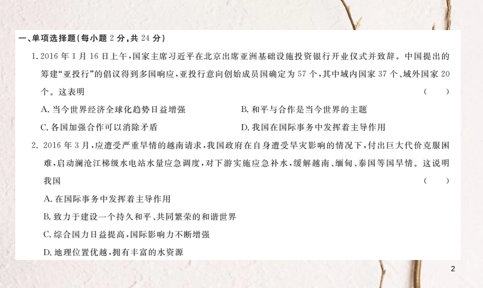 九年级政治全册 期末检测卷二课件 人民版_第2页