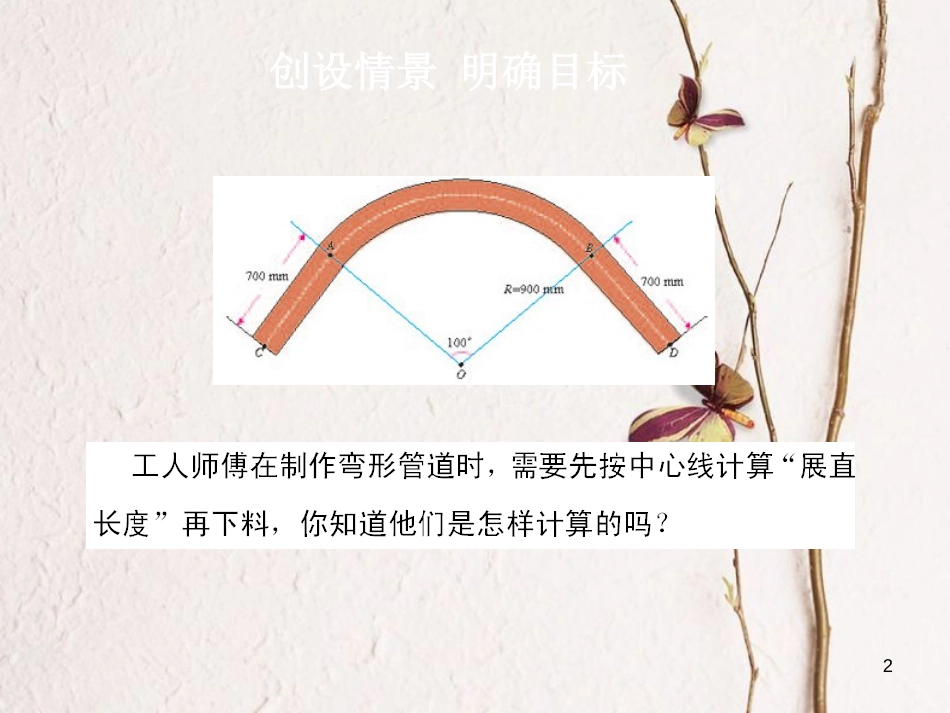 九年级数学上册 第24章 圆 24.4 弧长及扇形的面积 第1课时 弧长和扇形面积课件1 （新版）新人教版_第2页