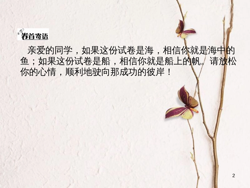 （毕节专版）七年级语文下册 第二单元达标测试课件 新人教版_第2页