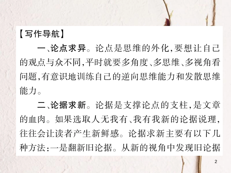 （遵义专版）八年级语文下册 第二单元 同步作文指导 写一篇议论文课件 语文版_第2页