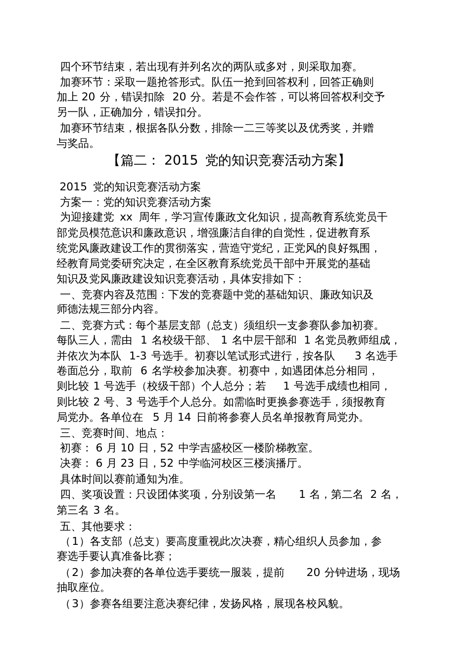 党员竞赛活动方案_第2页