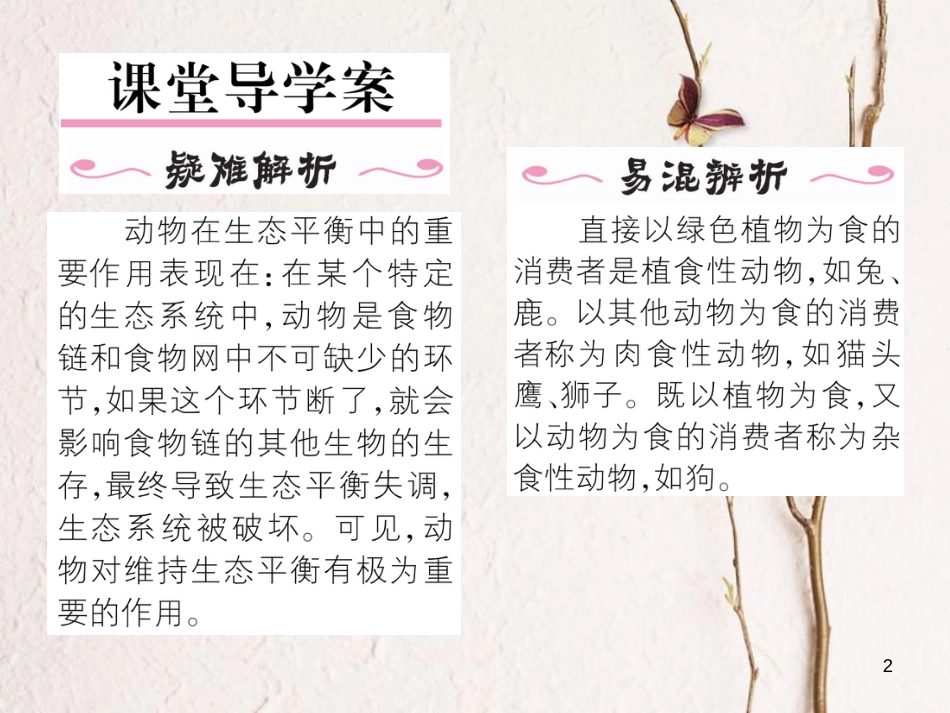 八年级生物上册 第五单元 第三章 动物在生物圈中的作用课件 (新版)新人教版_第2页
