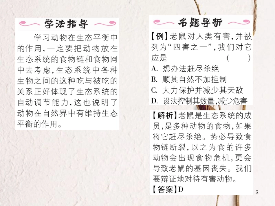 八年级生物上册 第五单元 第三章 动物在生物圈中的作用课件 (新版)新人教版_第3页