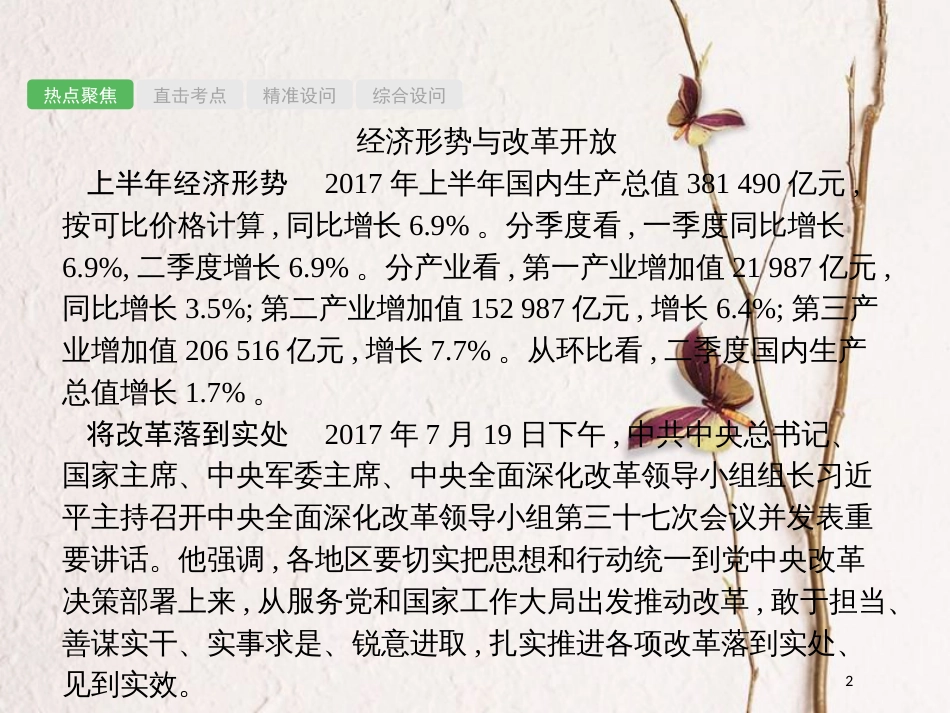 安徽省中考政治一轮复习 第二编 能力素养提升 第一部分 时政热点突破 专题3 经济建设 科教兴国课件_第2页