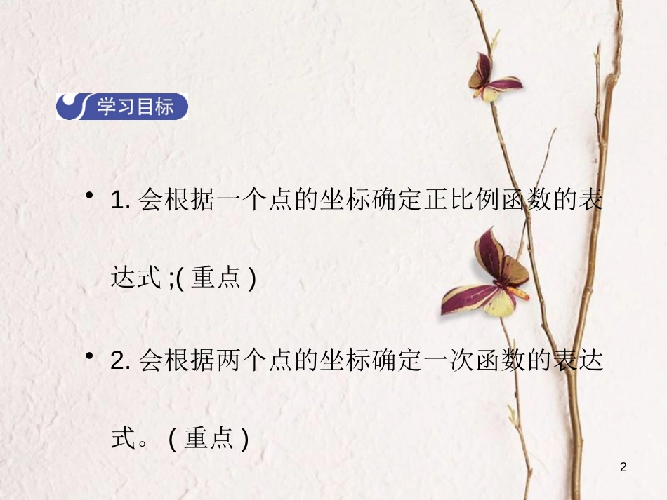 八年级数学上册 4.4 一次函数的应用（第1课时）教学课件 （新版）北师大版_第2页
