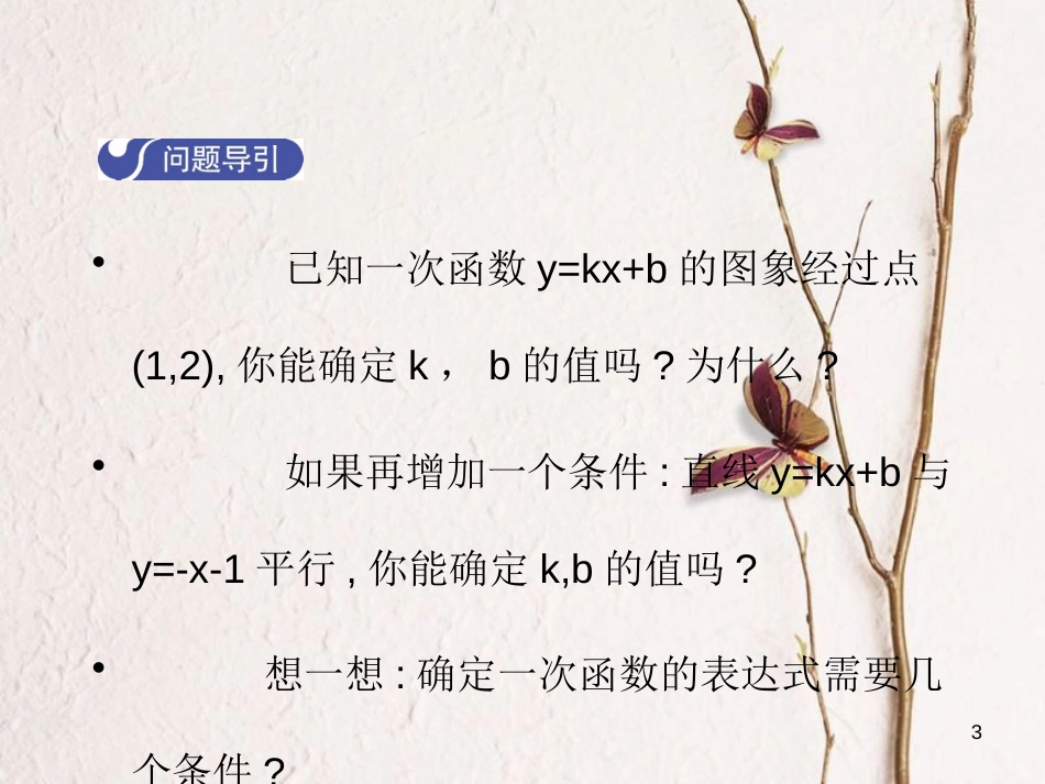 八年级数学上册 4.4 一次函数的应用（第1课时）教学课件 （新版）北师大版_第3页