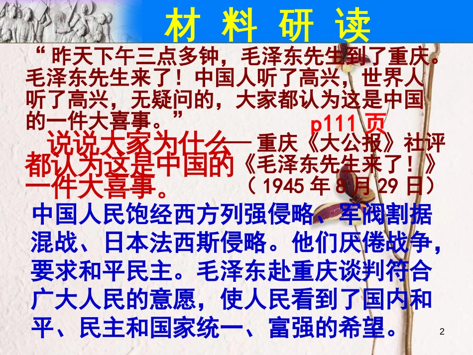 八年级历史上册 期末专题复习（11）第七单元 解放战争材料分析课件 新人教版_第2页