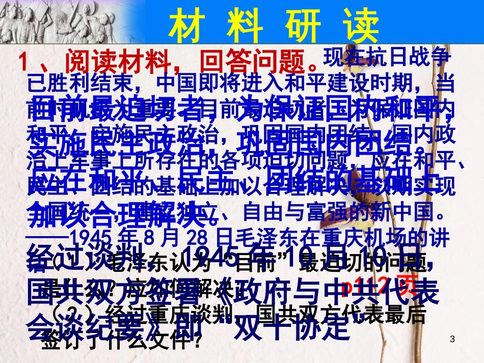 八年级历史上册 期末专题复习（11）第七单元 解放战争材料分析课件 新人教版_第3页