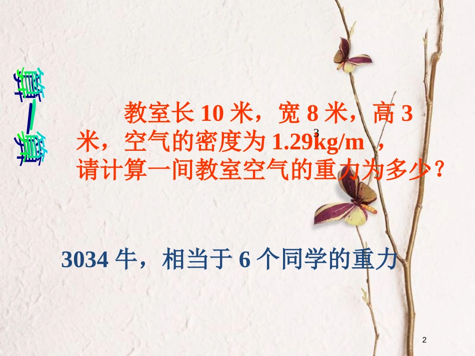 八年级物理下册 8.4大气压强课件 （新版）北师大版_第2页
