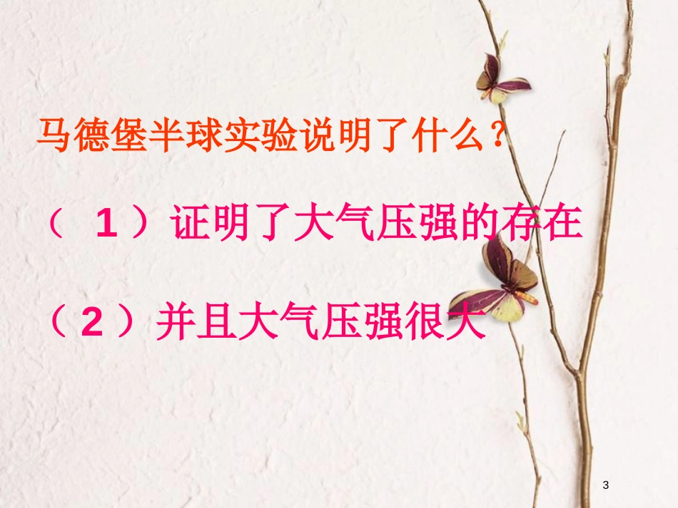 八年级物理下册 8.4大气压强课件 （新版）北师大版_第3页