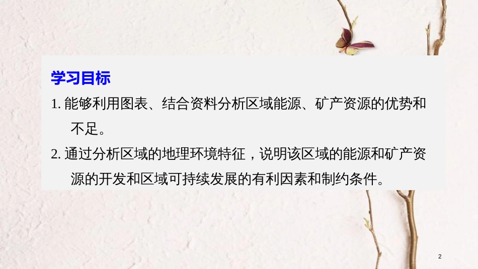 高中地理 第三单元区 域资源、环境与可持续发展 第二节 资源开发与区域可持续发展——以德国鲁尔区为例（1）同步备课课件 鲁教版必修3_第2页