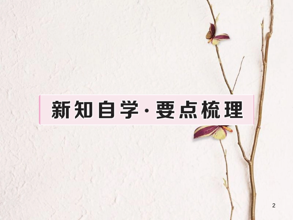八年级历史下册 第一单元 中华人民共和国的成立与巩固 第2课 抗美援朝习题课件 岳麓版_第2页