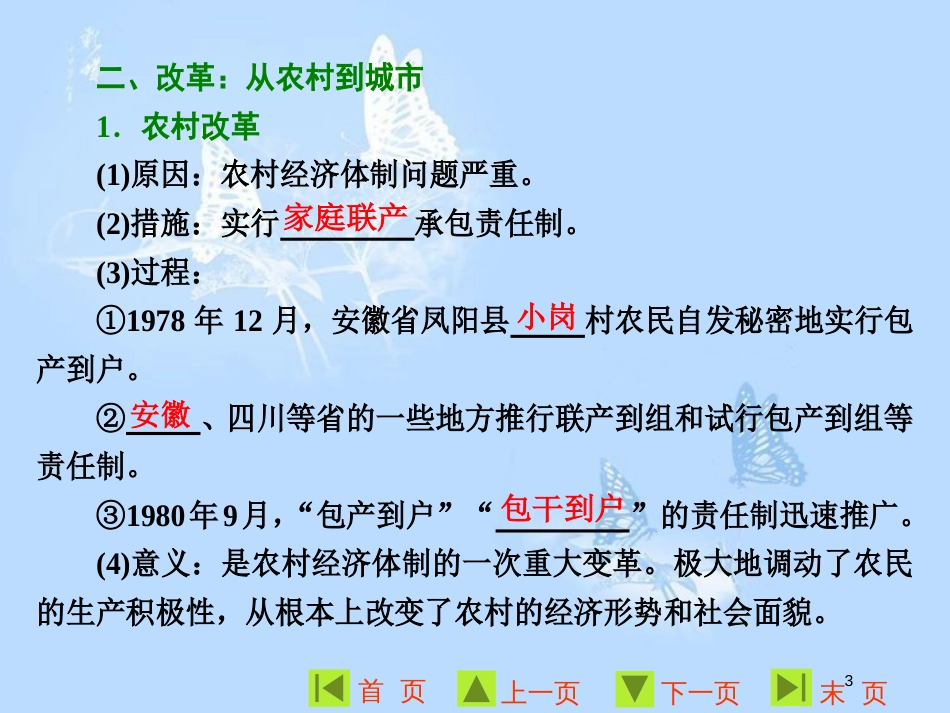 高中历史 专题三 中国社会主义建设道路的探索 二 伟大的历史性转折课件 人民版必修2_第3页