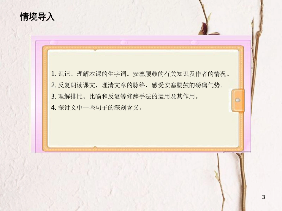 八年级语文下册 3安塞腰鼓课件 新人教版[共26页]_第3页