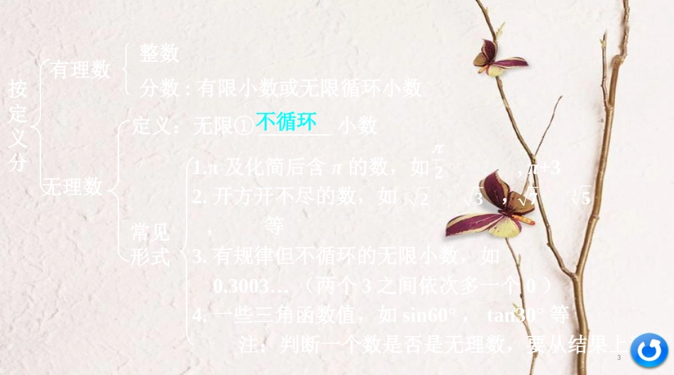 浙江省中考数学复习第一部分考点研究第一单元数与式第1课时实数课件_第3页