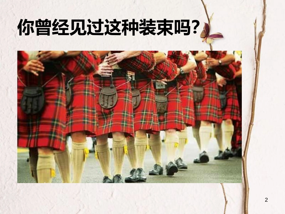七年级音乐下册 第5单元 欣赏《优雅》课件2 新人教版_第2页