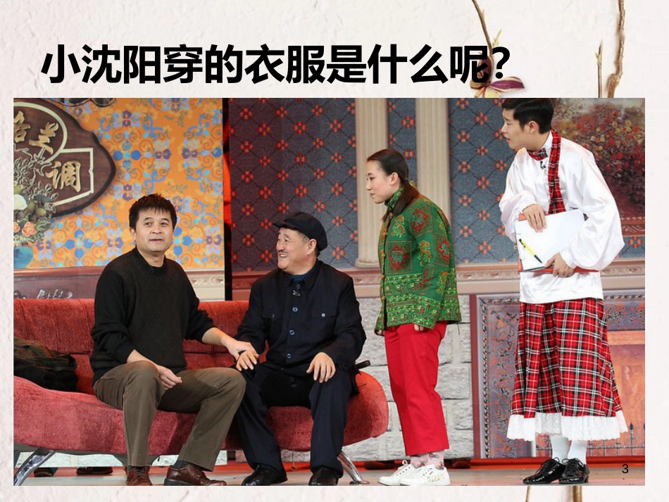 七年级音乐下册 第5单元 欣赏《优雅》课件2 新人教版_第3页