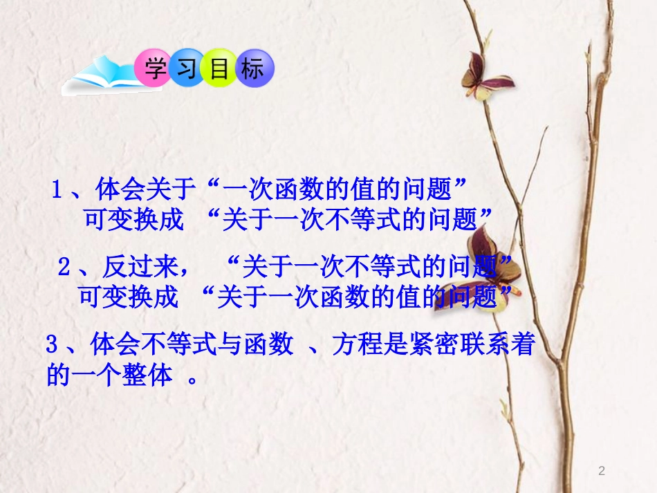 八年级数学下册 2.5 一元一次不等与一次函数课件 （新版）北师大版_第2页