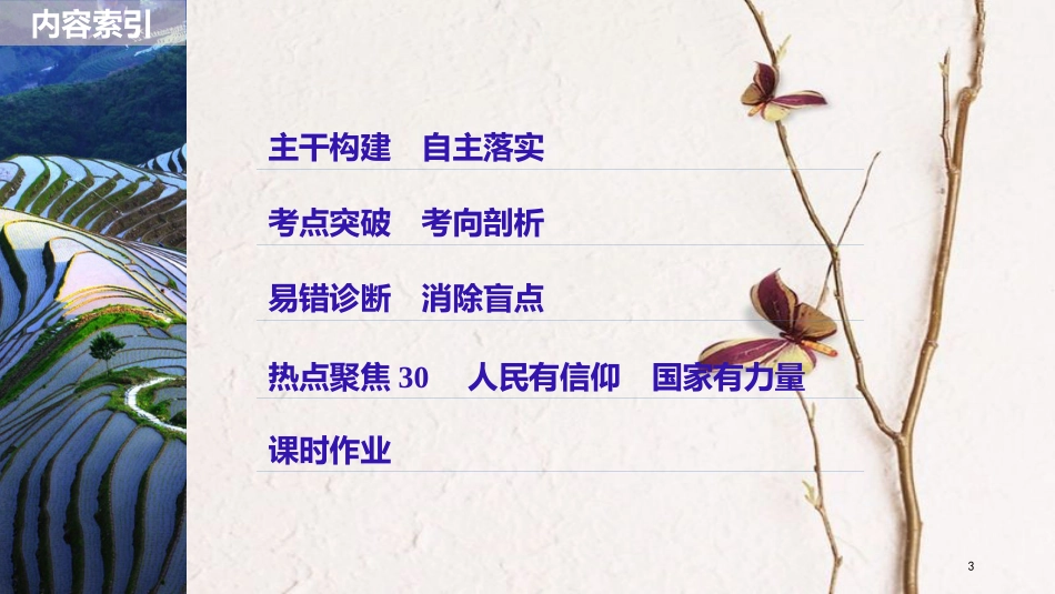 2019届高考政治一轮复习 第十二单元 发展中国特色社会主义文化 第30课 文化建设的中心环节课件 新人教版必修3[共79页]_第3页