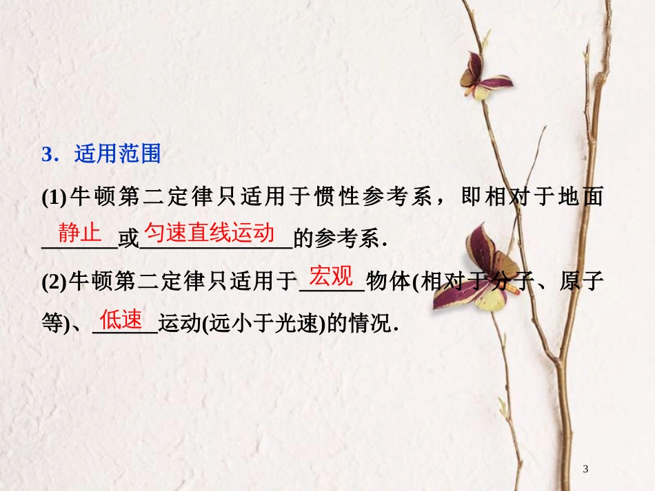 2019届高考物理总复习 第三章 牛顿运动定律 第二节 牛顿第二定律 两类动力学问题课件_第3页