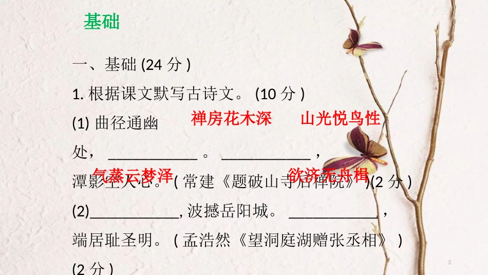 八年级语文下册 第四单元达标测试课件 新人教版[共59页]_第2页