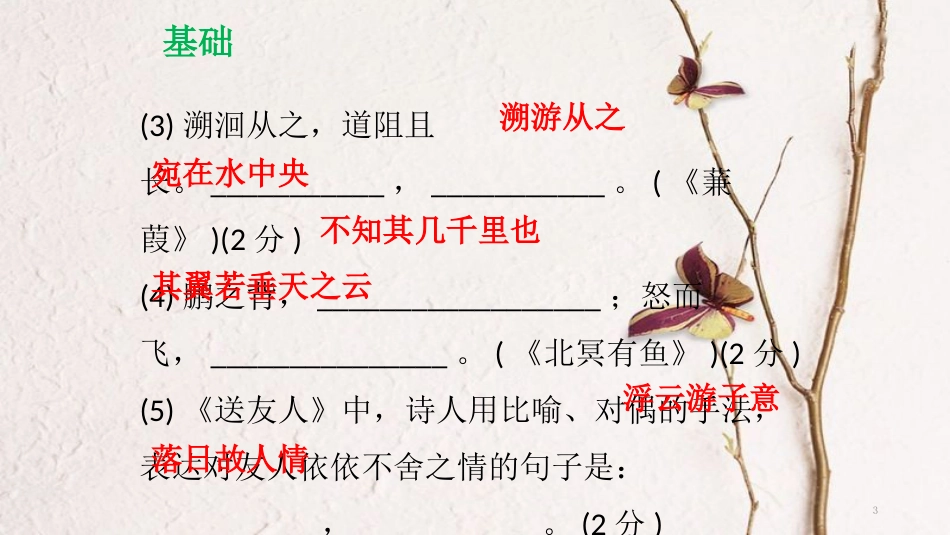 八年级语文下册 第四单元达标测试课件 新人教版[共59页]_第3页