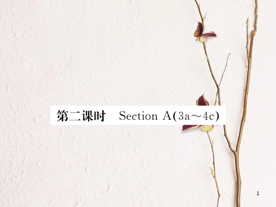 八年级英语下册 Unit 9 Have you ever been to a museum（第2课时）练习课件 （新版）人教新目标版_第1页