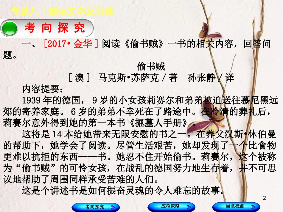 （浙江专版）中考语文 第2篇 现代文阅读 一 文学类文本阅读 专题八 联读文本及其他复习课件_第2页