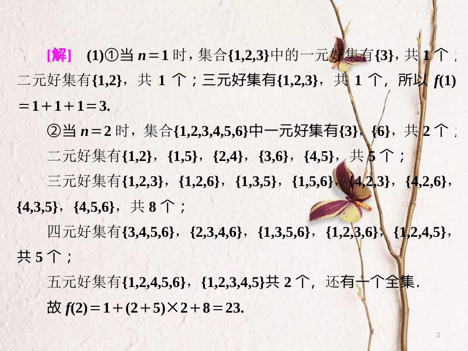 （江苏专版）高考数学二轮复习 专题八 二项式定理与数学归纳法 第1课时 计数原理与二项式定理（能力课）课件 理_第3页