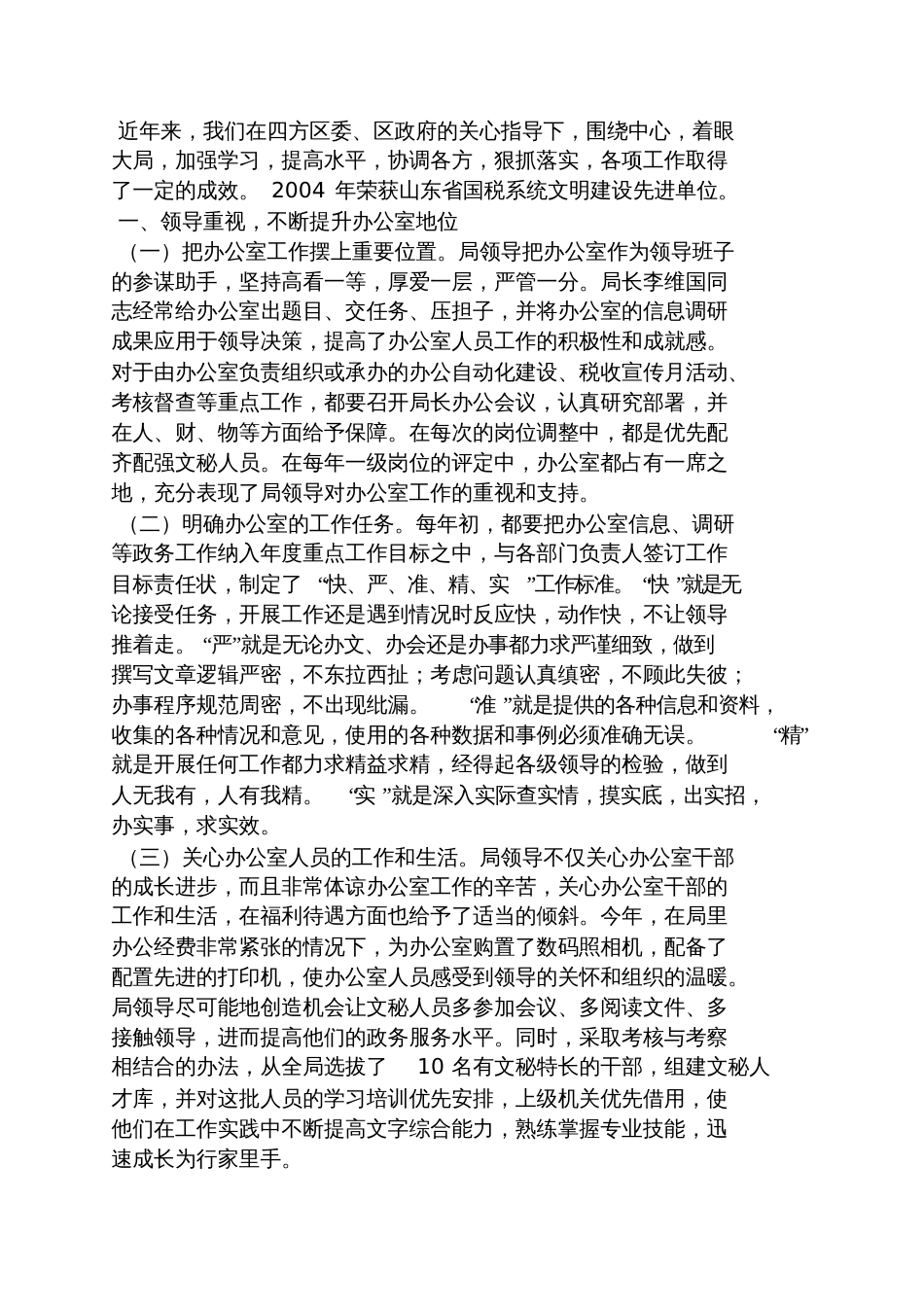 办公室主任交流发言稿_第3页