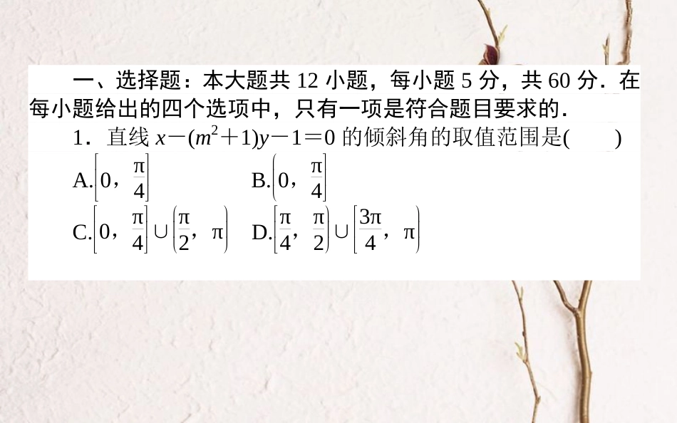 （全国通用）2019版高考数学 全程训练计划 周周测13课件 理_第2页