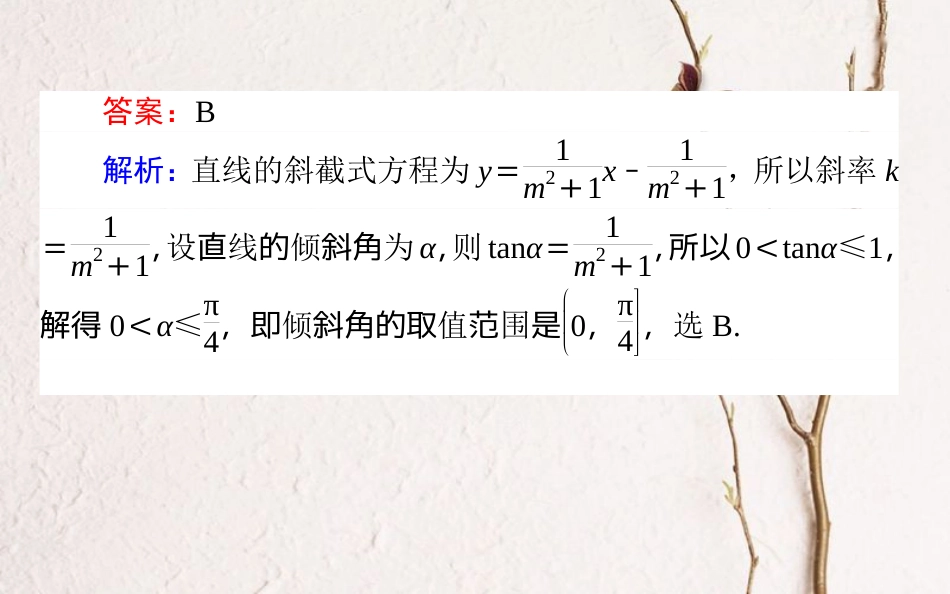 （全国通用）2019版高考数学 全程训练计划 周周测13课件 理_第3页