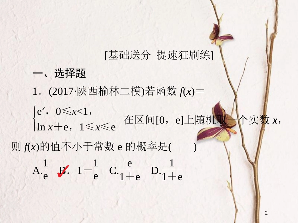 2019版高考数学一轮复习 第10章 概率 10.3 几何概型习题课件 文_第2页