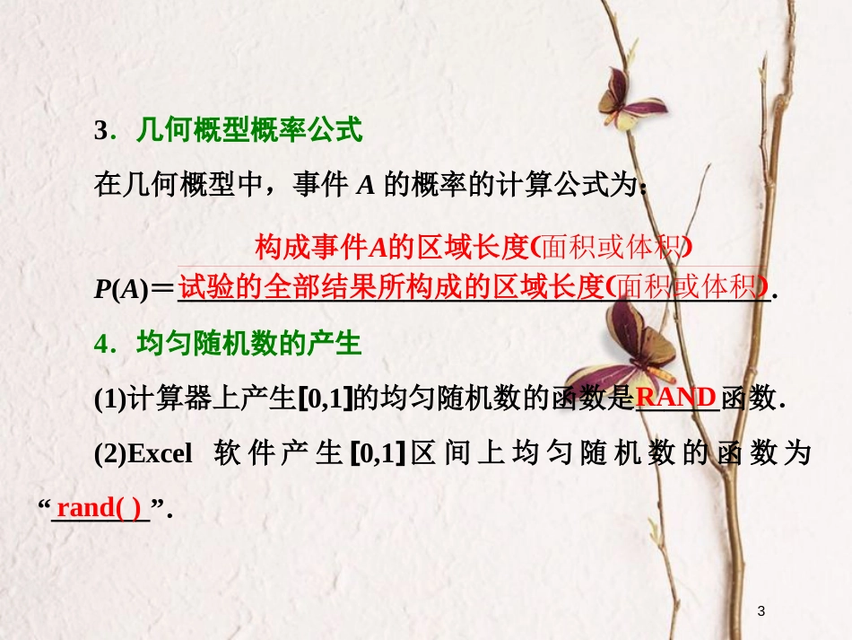 高中数学 第三章 概率 3.3 几何概型 3.3.1-3.3.2 几何概型 均匀随机数的产生课件 新人教A版必修3_第3页