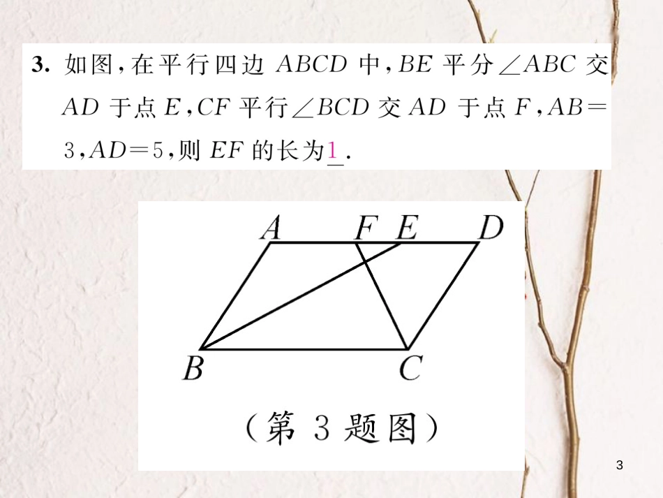（毕节专版）八年级数学下册 第6章 平行四边形 课题1 平行四边形、角特征当堂检测课件 （新版）北师大版_第3页