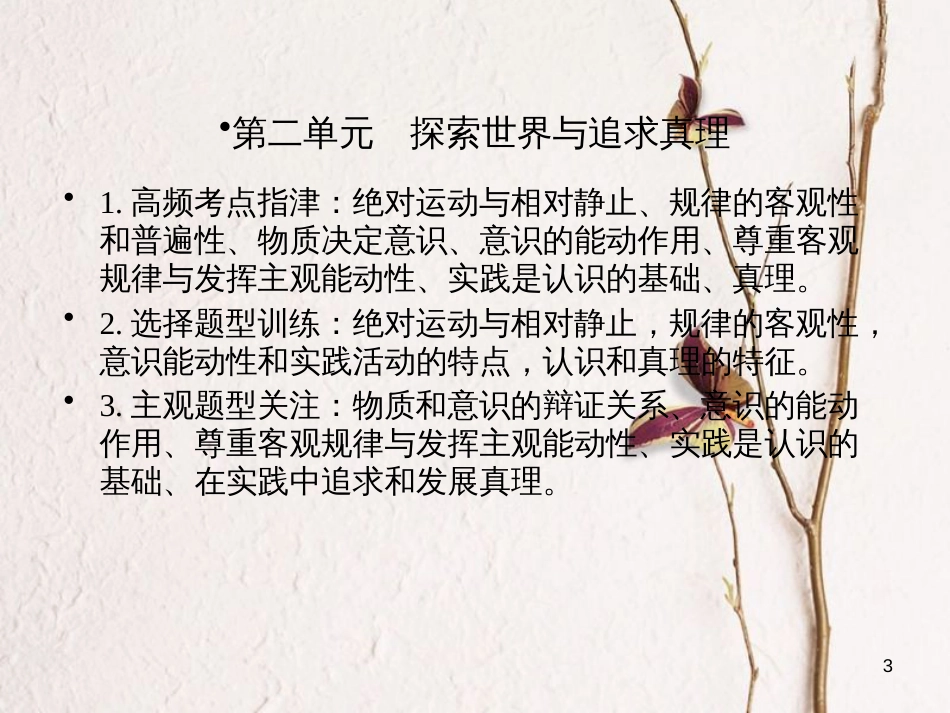 2019届高考政治一轮复习 生活与哲学课件 新人教版必修4_第3页
