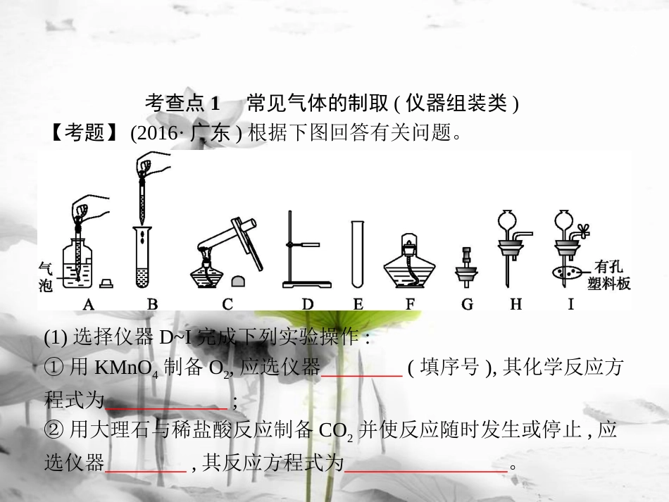 届中考化学复习 第一模块 分类复习 5.2 氧气、二氧化碳的实验室制法课件 （新版）新人教版_第3页