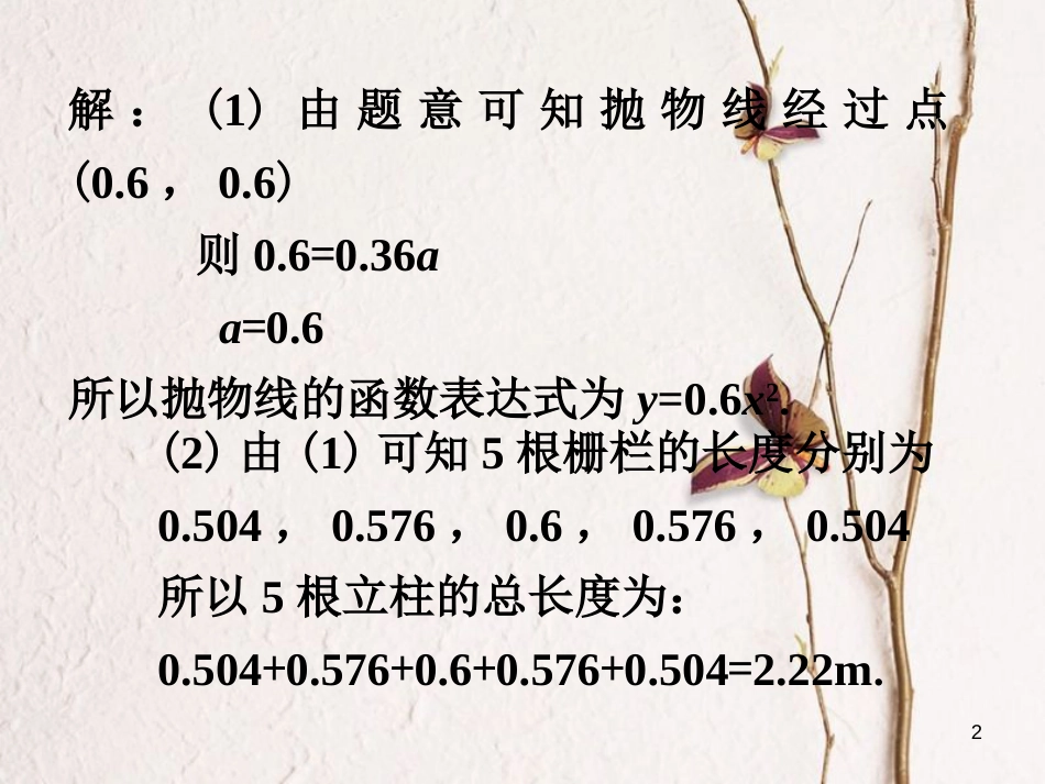 九年级数学下册 2.4 二次函数的应用拓展2素材 （新版）北师大版_第2页