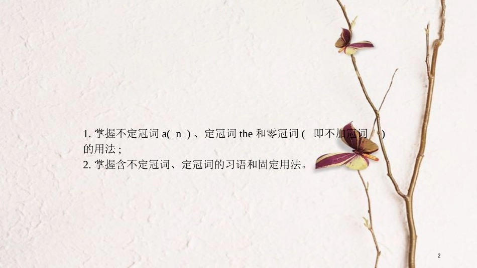 2018中考英语复习 第二部分 语法专题突破 专题三 冠词课件 （新版）人教新目标版(1)_第2页