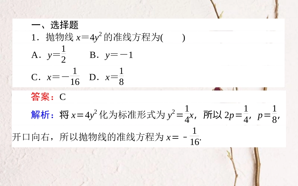 （全国通用）2019版高考数学 全程训练计划 天天练33课件_第2页