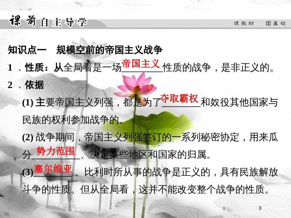 高中历史 第一单元 第一次世界大战 1-4 第一次世界大战的后果课件 新人教版选修3_第3页