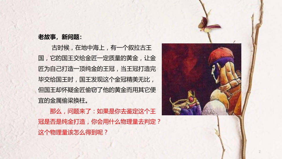 八年级物理上册 6.3《测量物质的密度》教学课件 （新版）新人教版_第2页