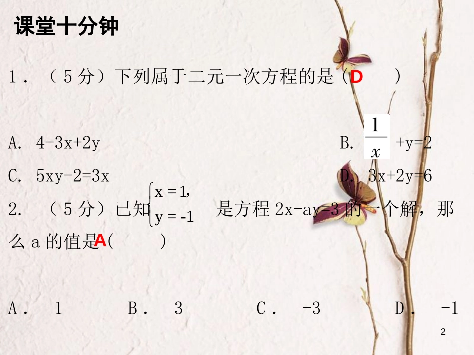 八年级数学上册 第五章 二元一次方程组 1 认识二元一次方程组（课堂十分钟）课件 （新版）北师大版_第2页