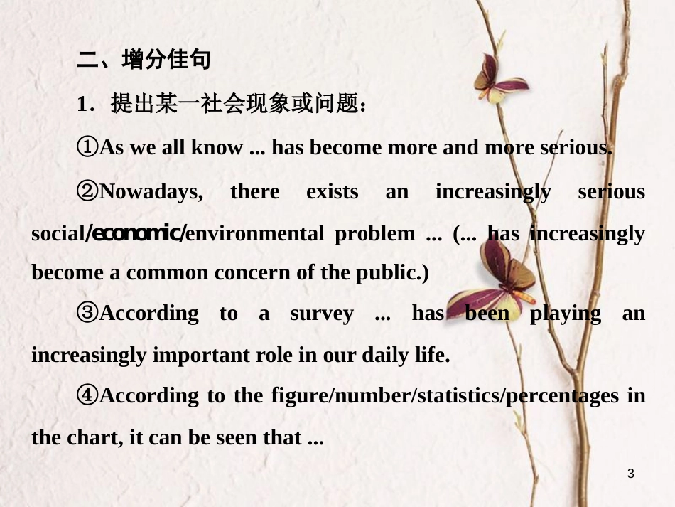 高中英语 Module 2 Traffic Jam Section Ⅴ Writing-问题与现象类作文课件 外研版必修4_第3页