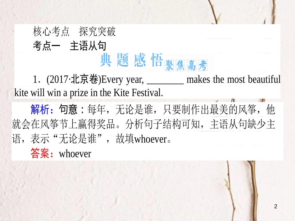 2019届高三英语一轮复习 第八讲 名词性从句课件 新人教版_第2页