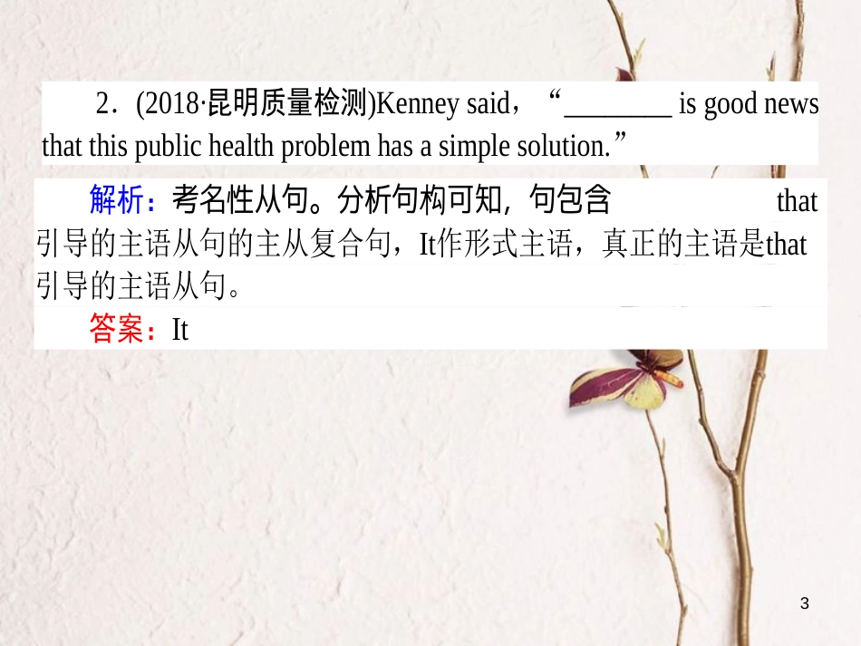 2019届高三英语一轮复习 第八讲 名词性从句课件 新人教版_第3页
