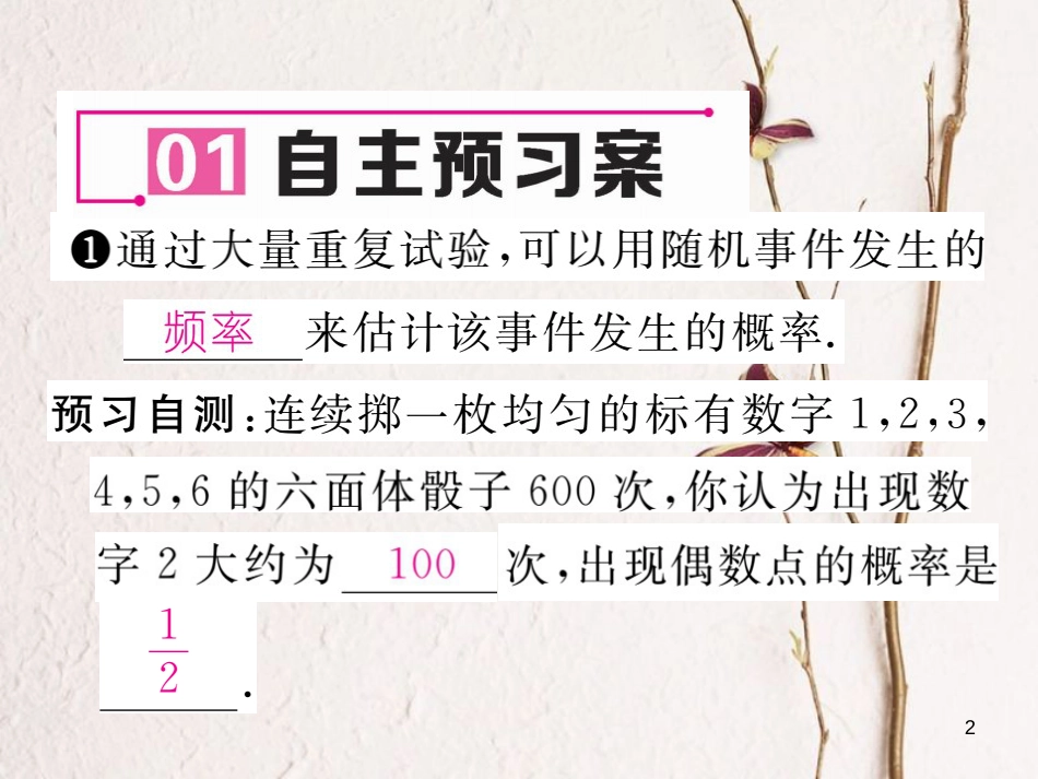 九年级数学下册 第4章 概率 4.3 用频率估计概率作业课件 （新版）湘教版_第2页