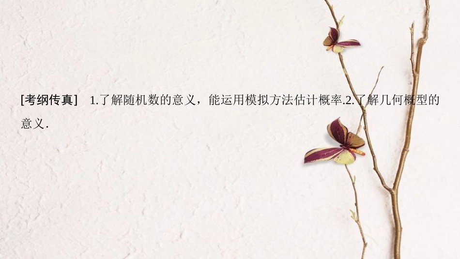 2019年高考数学一轮复习 第10章 概率 第3节 几何概型课件 文 北师大版_第3页