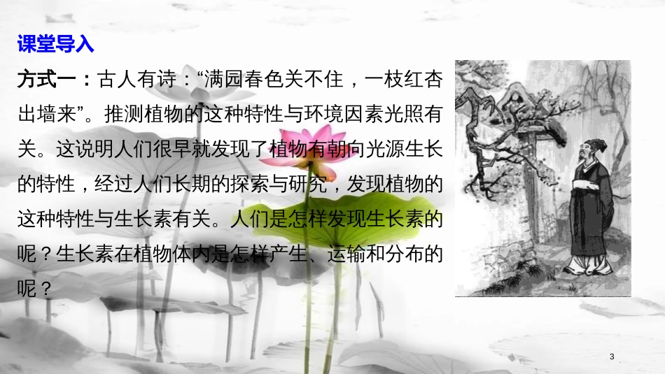 高中生物 第2章 细胞的化学组成 2.4.1 植物生长素的发现课件 苏教版必修1_第3页